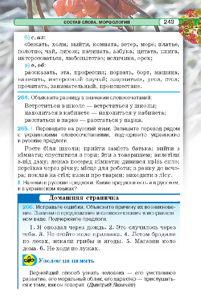 Русский язык 5 класс Давидюк 2018
