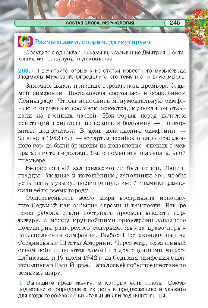 Русский язык 5 класс Давидюк 2018
