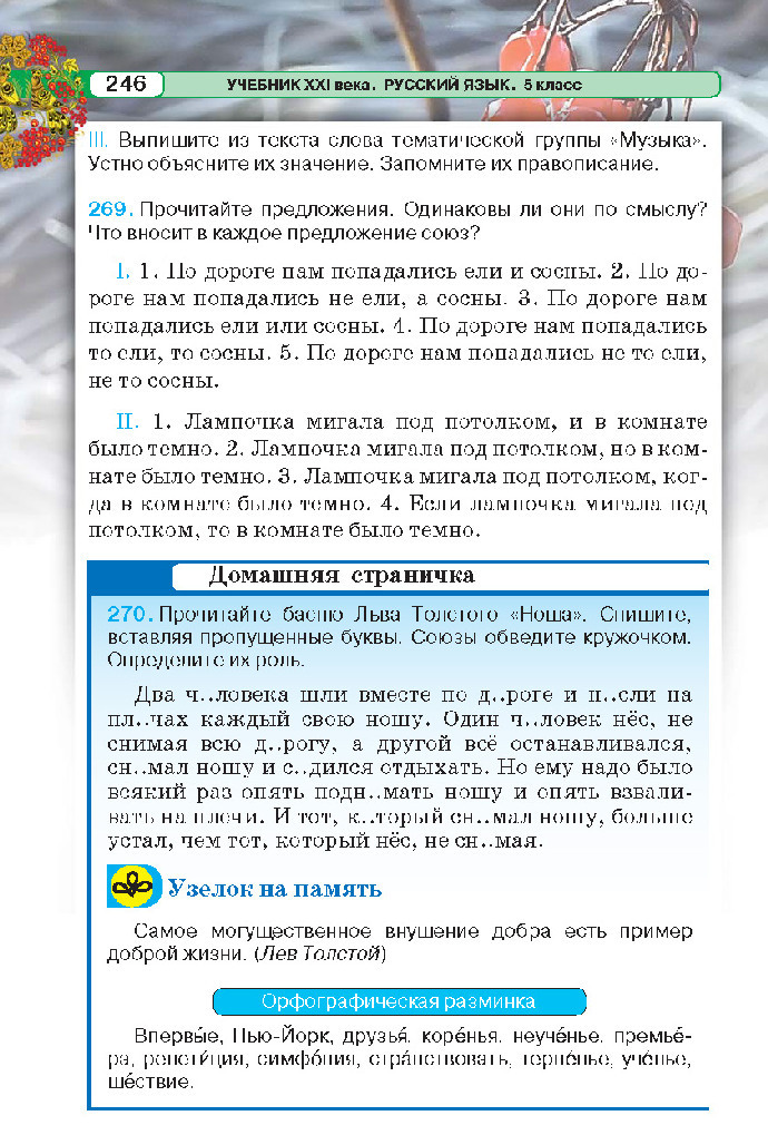 Русский язык 5 класс Давидюк 2018