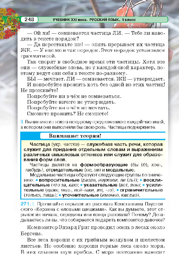 Русский язык 5 класс Давидюк 2018