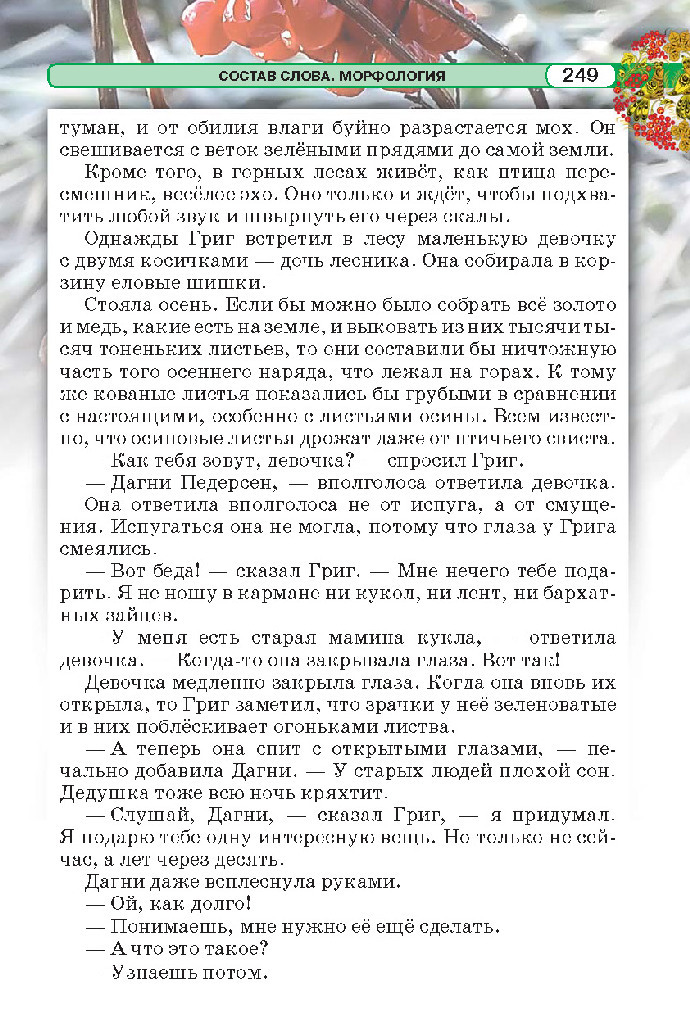 Русский язык 5 класс Давидюк 2018