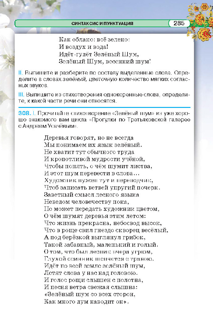 Русский язык 5 класс Давидюк 2018