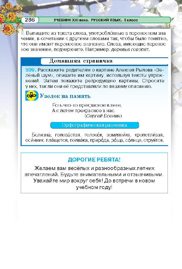 Русский язык 5 класс Давидюк 2018