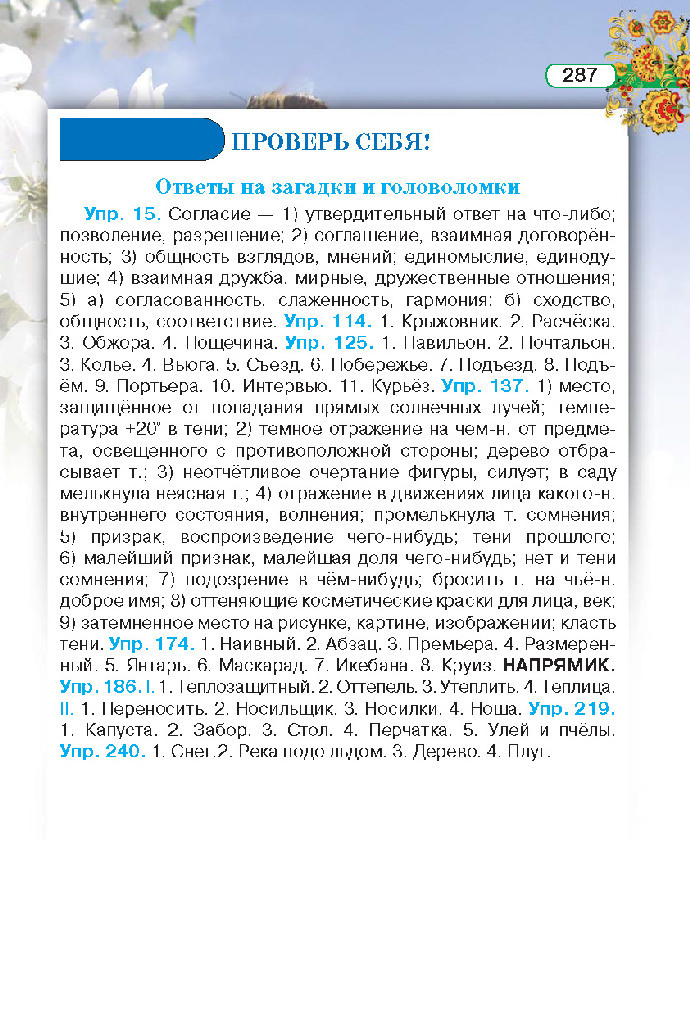Русский язык 5 класс Давидюк 2018