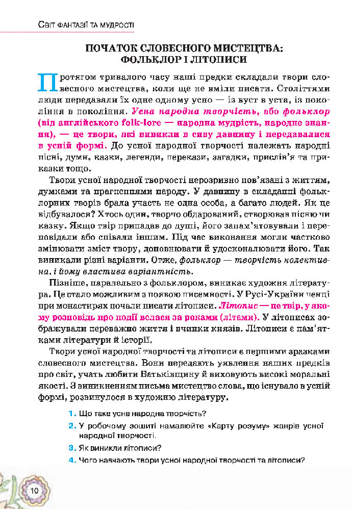 Українська література 5 клас Коваленко 2018