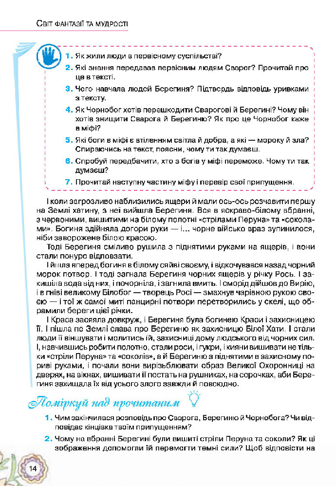 Українська література 5 клас Коваленко 2018