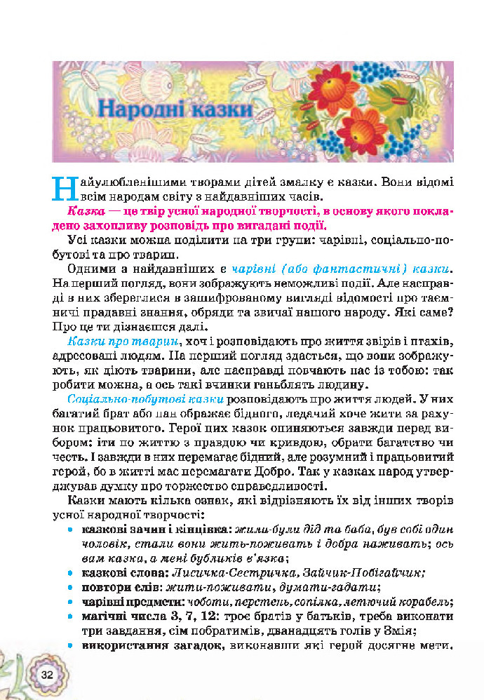 Українська література 5 клас Коваленко 2018