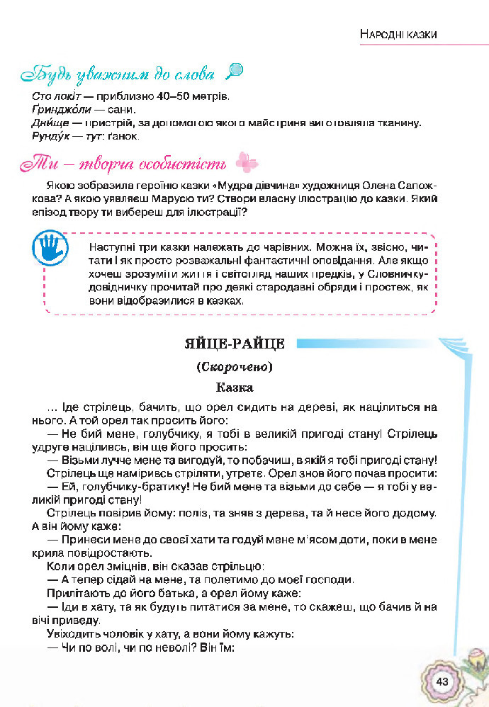 Українська література 5 клас Коваленко 2018