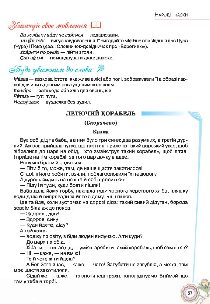 Українська література 5 клас Коваленко 2018
