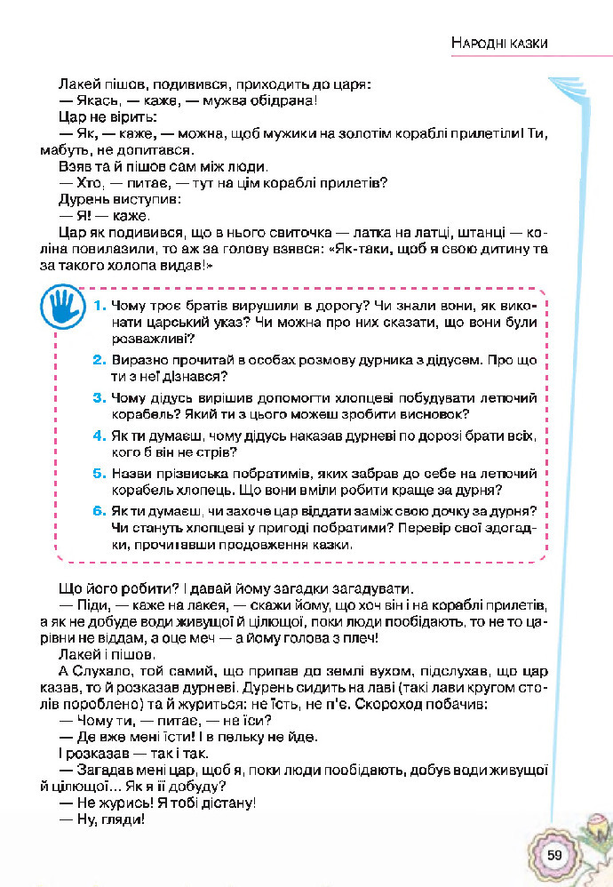 Українська література 5 клас Коваленко 2018