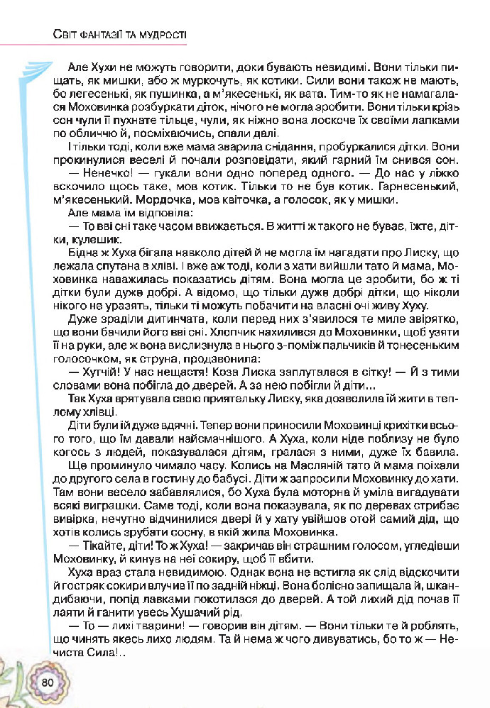 Українська література 5 клас Коваленко 2018
