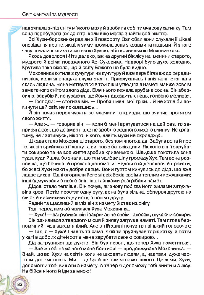 Українська література 5 клас Коваленко 2018