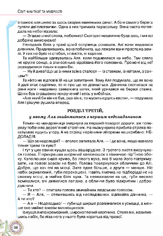 Українська література 5 клас Коваленко 2018