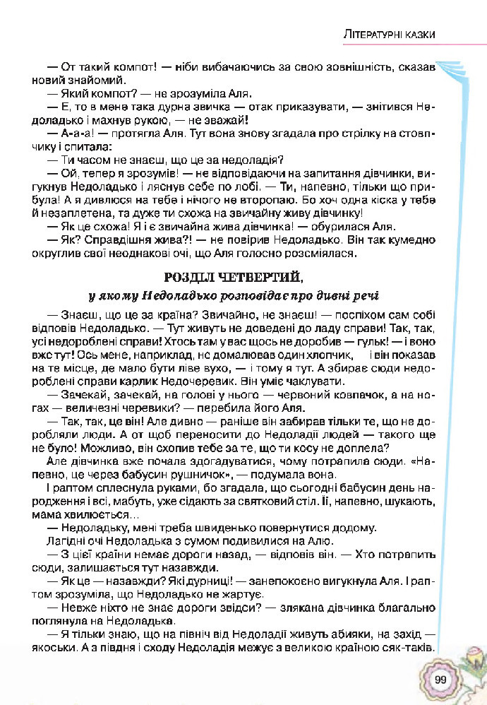 Українська література 5 клас Коваленко 2018