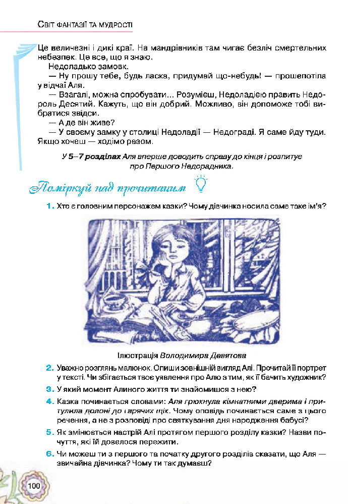 Українська література 5 клас Коваленко 2018