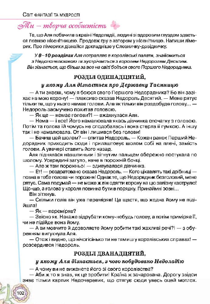 Українська література 5 клас Коваленко 2018