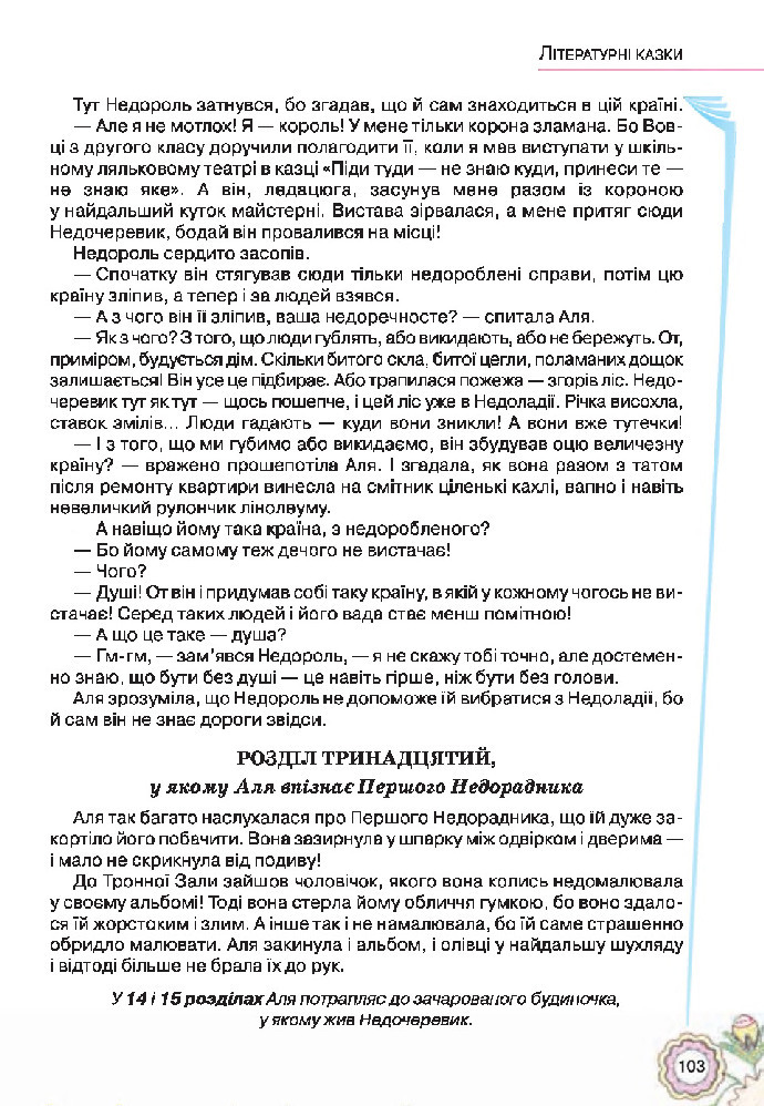 Українська література 5 клас Коваленко 2018