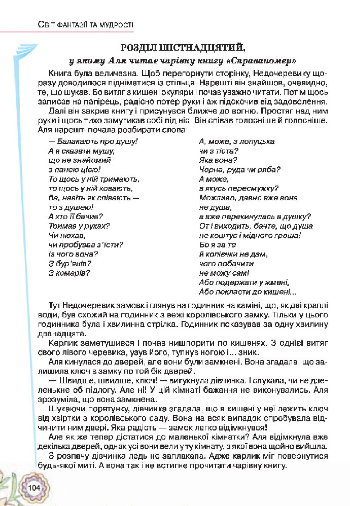 Українська література 5 клас Коваленко 2018