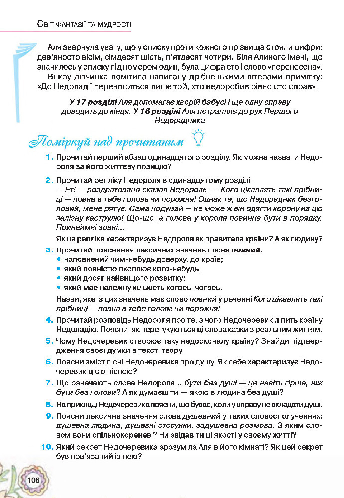 Українська література 5 клас Коваленко 2018