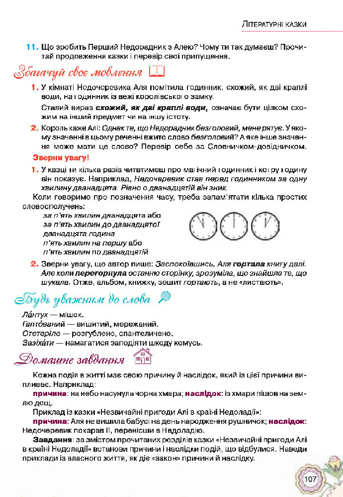 Українська література 5 клас Коваленко 2018