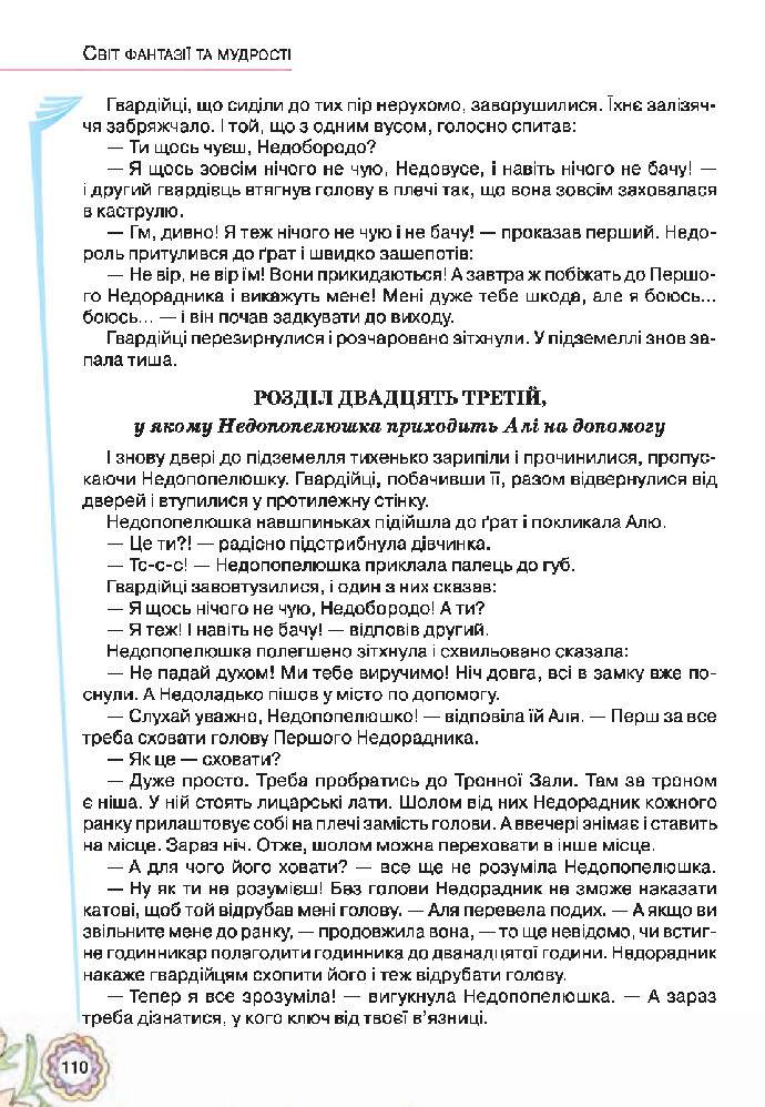 Українська література 5 клас Коваленко 2018