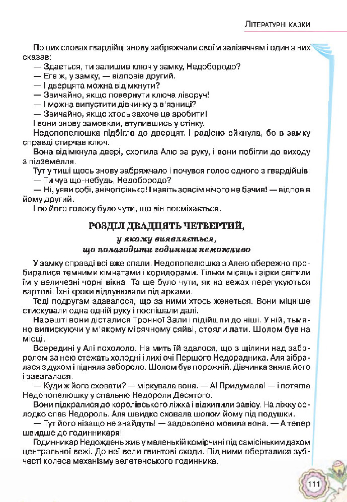 Українська література 5 клас Коваленко 2018