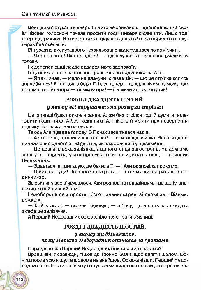 Українська література 5 клас Коваленко 2018