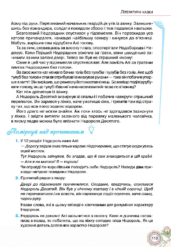 Українська література 5 клас Коваленко 2018