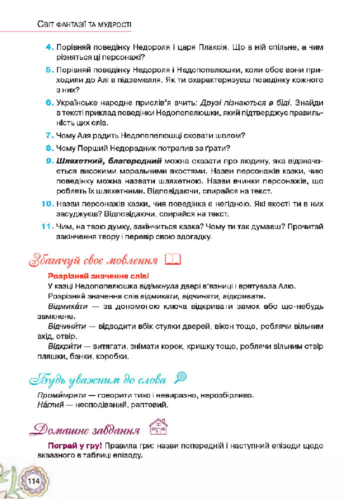 Українська література 5 клас Коваленко 2018