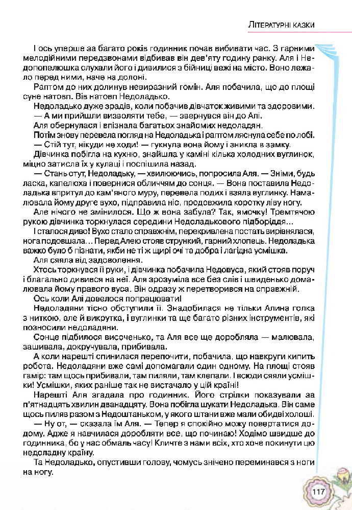 Українська література 5 клас Коваленко 2018