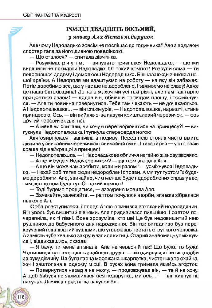 Українська література 5 клас Коваленко 2018
