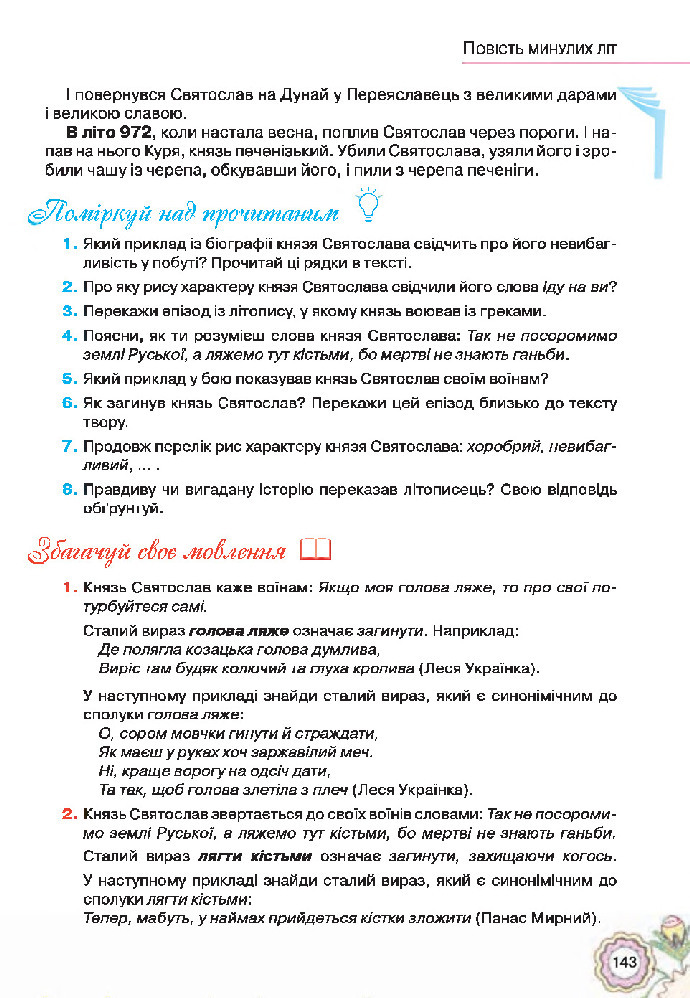 Українська література 5 клас Коваленко 2018
