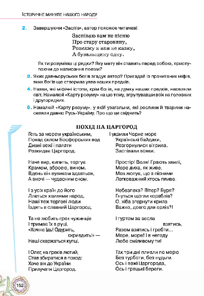 Українська література 5 клас Коваленко 2018