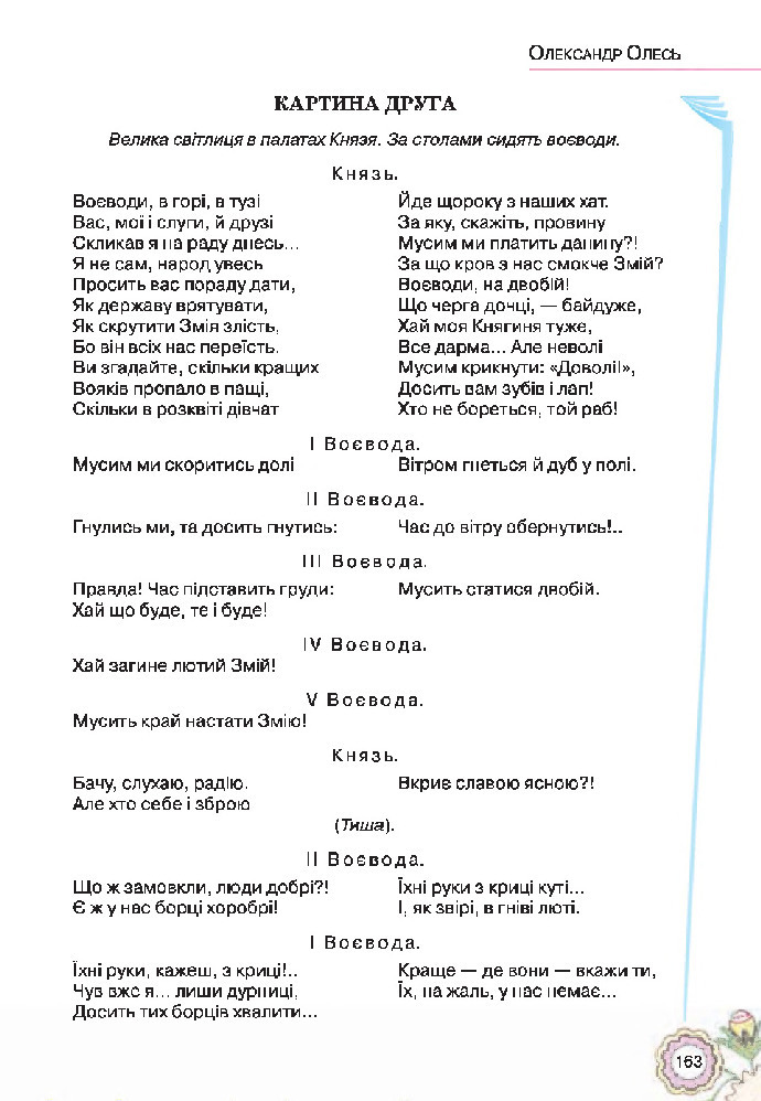 Українська література 5 клас Коваленко 2018