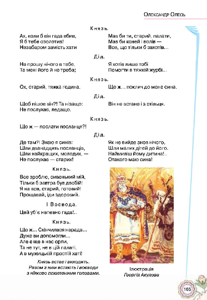 Українська література 5 клас Коваленко 2018