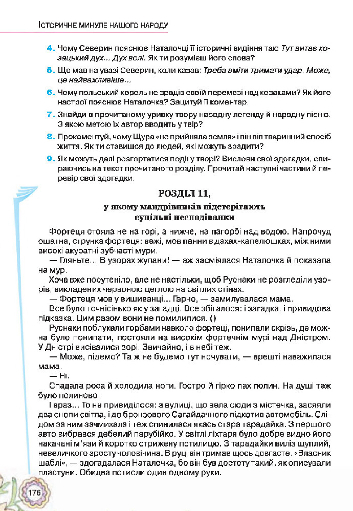 Українська література 5 клас Коваленко 2018