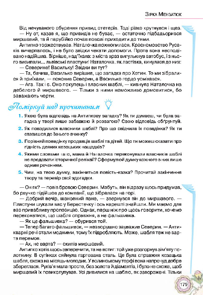 Українська література 5 клас Коваленко 2018