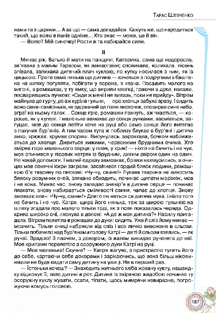 Українська література 5 клас Коваленко 2018