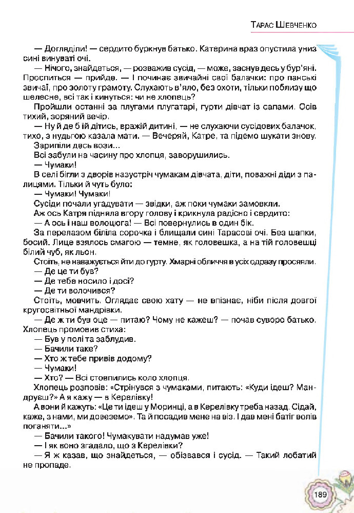 Українська література 5 клас Коваленко 2018