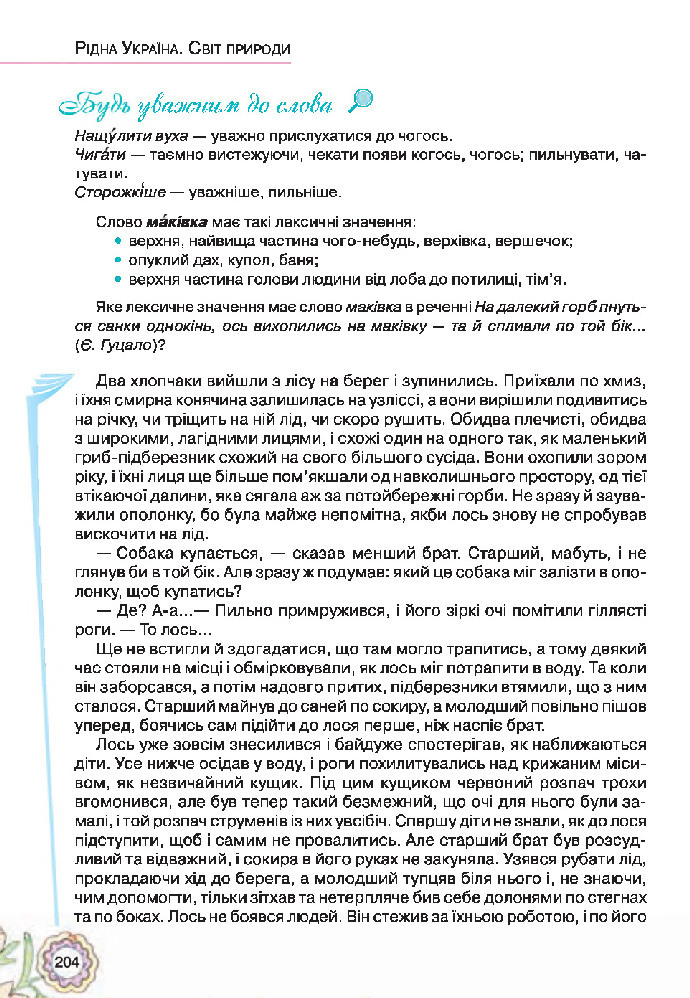 Українська література 5 клас Коваленко 2018