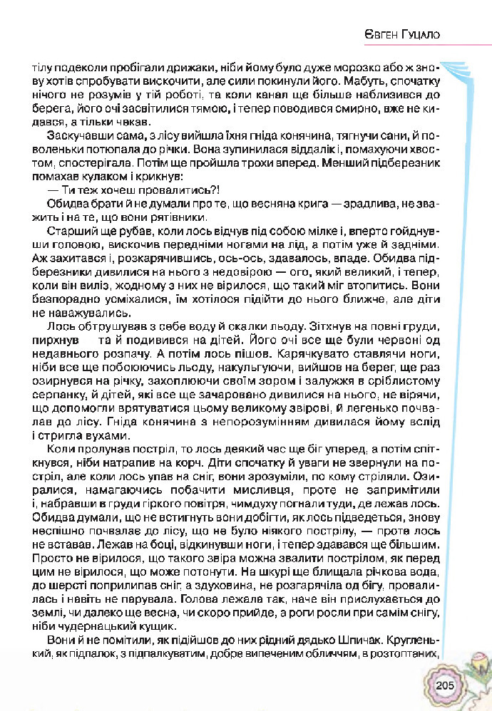 Українська література 5 клас Коваленко 2018