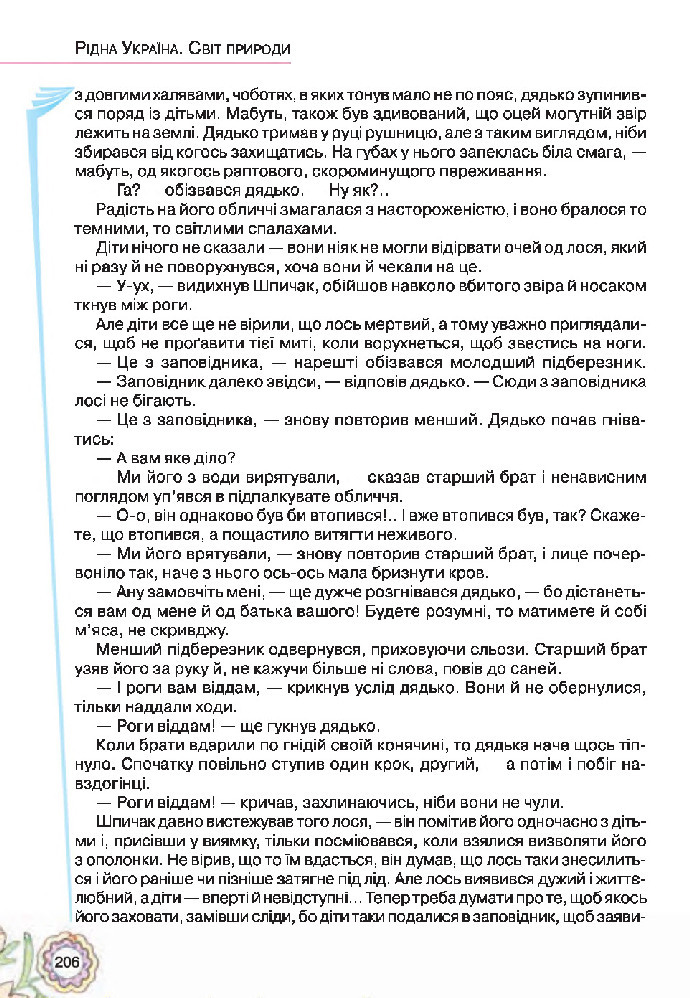 Українська література 5 клас Коваленко 2018