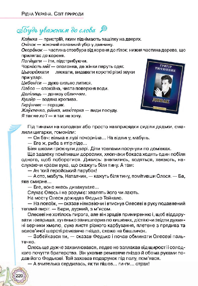 Українська література 5 клас Коваленко 2018