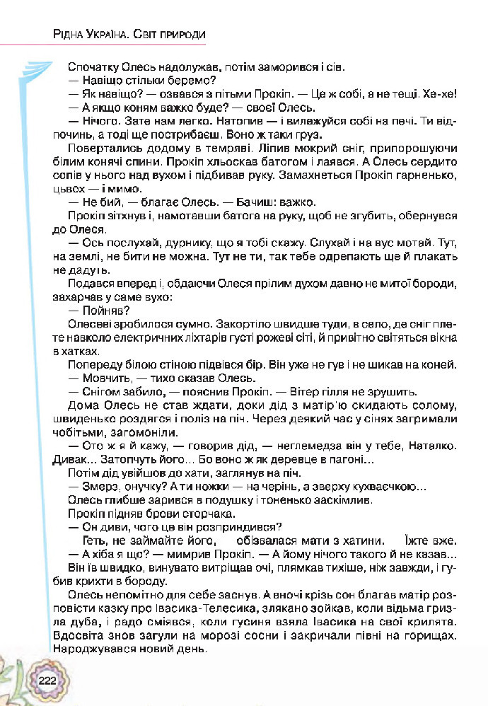 Українська література 5 клас Коваленко 2018