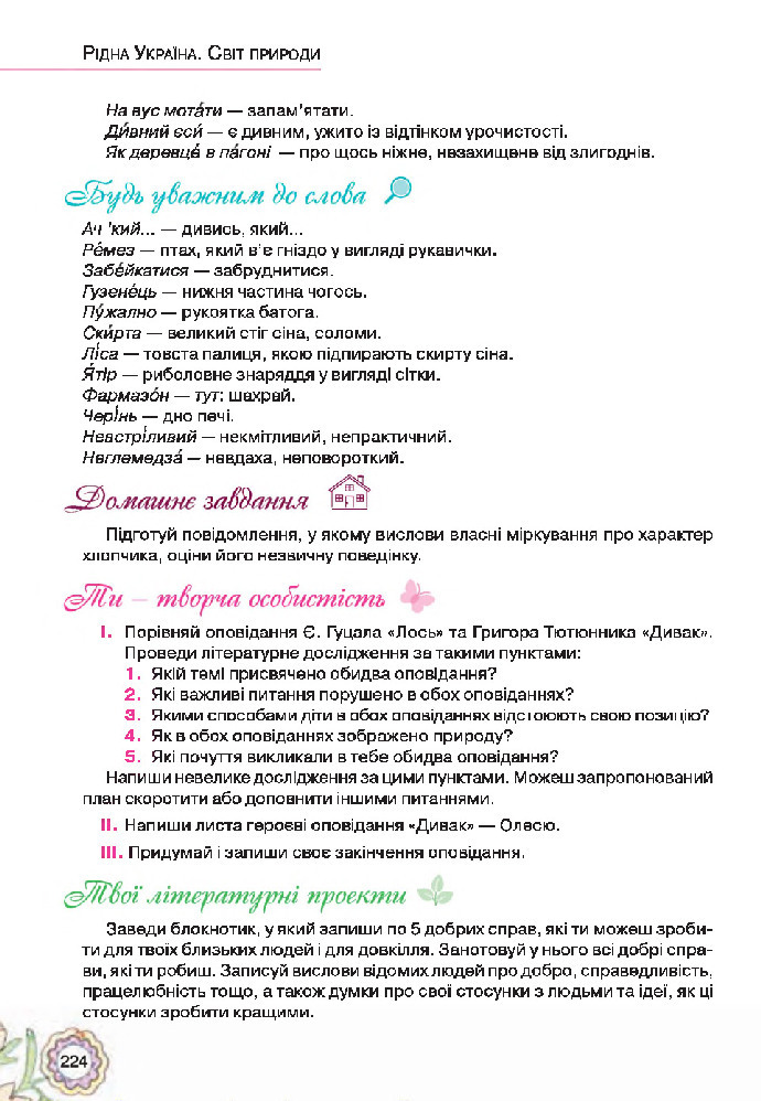 Українська література 5 клас Коваленко 2018