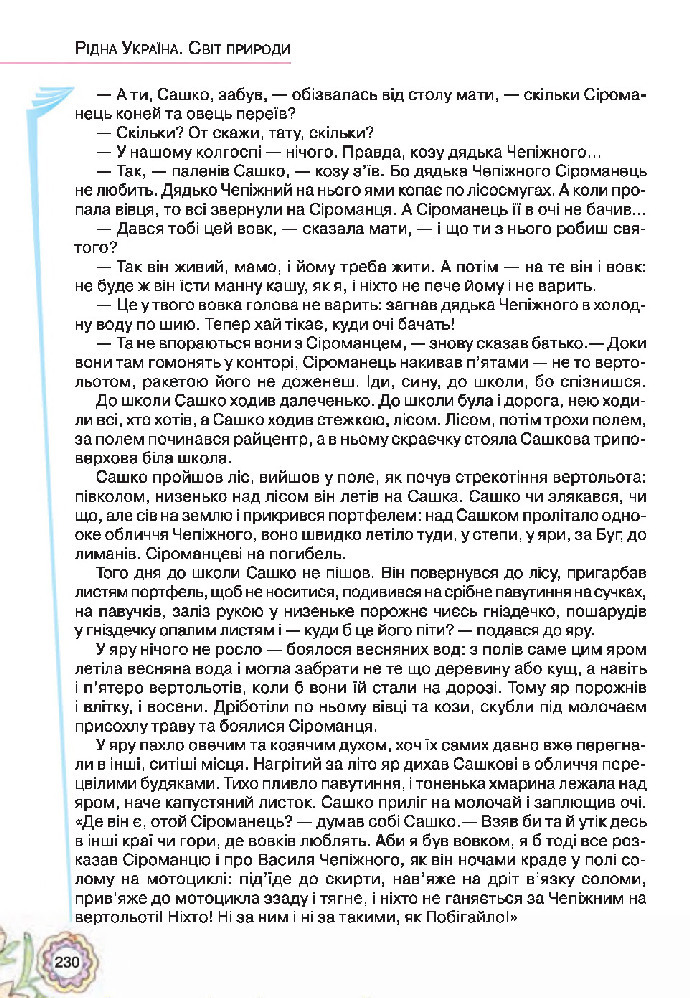 Українська література 5 клас Коваленко 2018