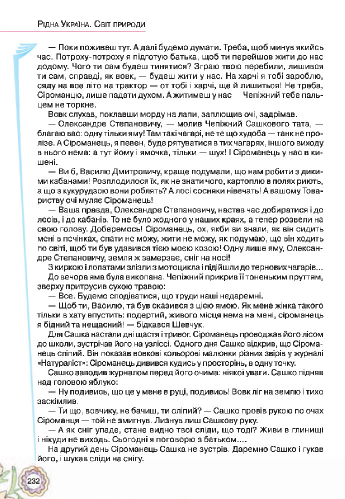 Українська література 5 клас Коваленко 2018