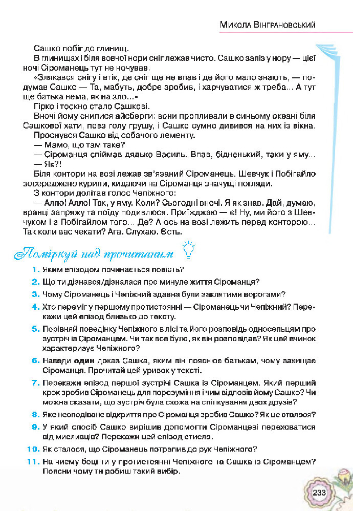 Українська література 5 клас Коваленко 2018