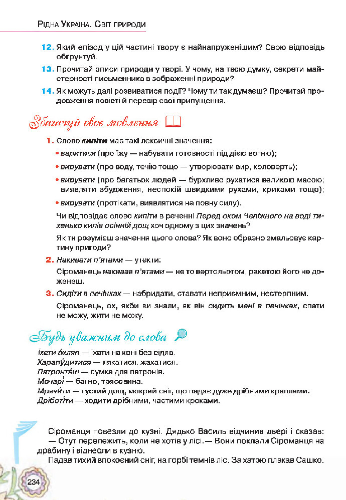 Українська література 5 клас Коваленко 2018