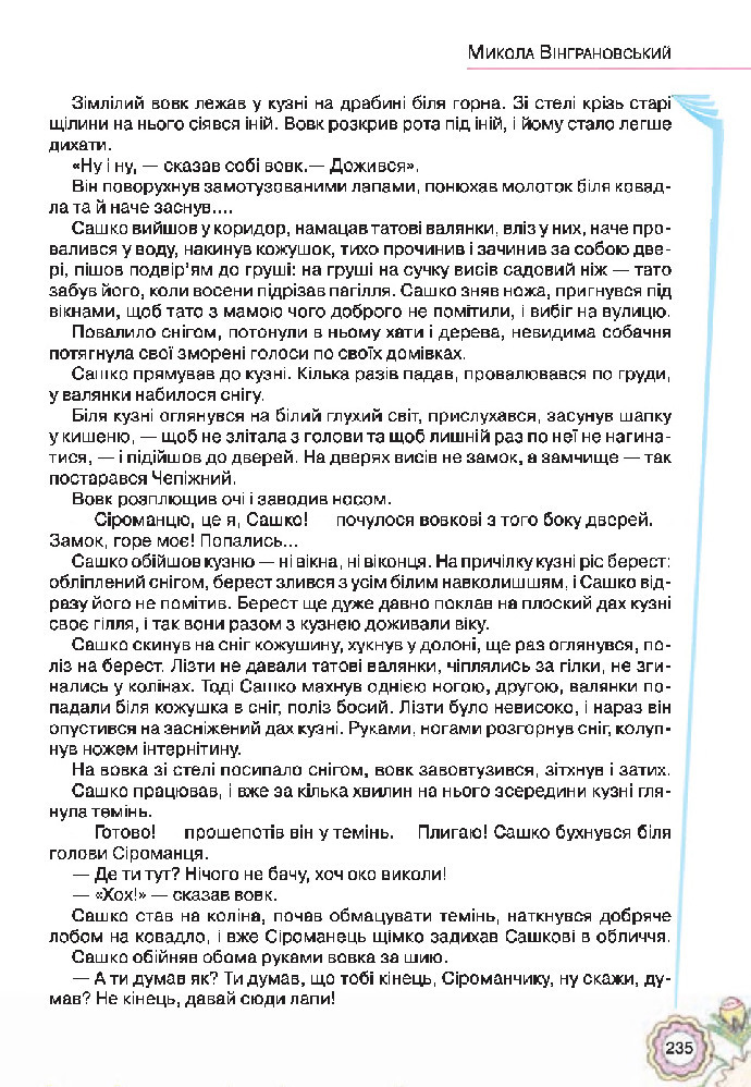 Українська література 5 клас Коваленко 2018